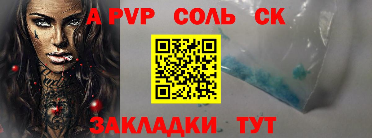 APVP крисы CK Нерюнгри