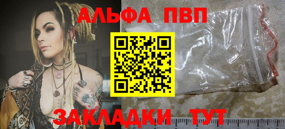 Нерюнгри  A PVP  Вход с VPN  A PVP кристаллы 