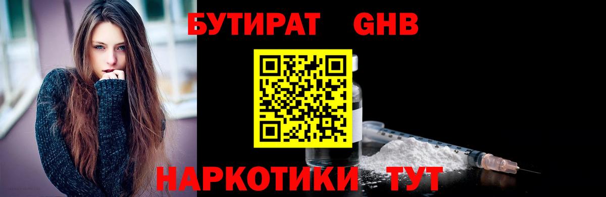 Нерюнгри  БУТИРАТ BDO 33%  Вход с VPN 