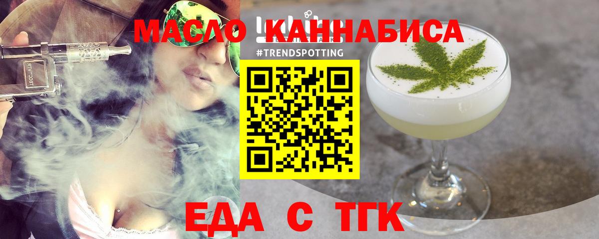 Еда ТГК конопля  Вход с VPN  Нерюнгри 