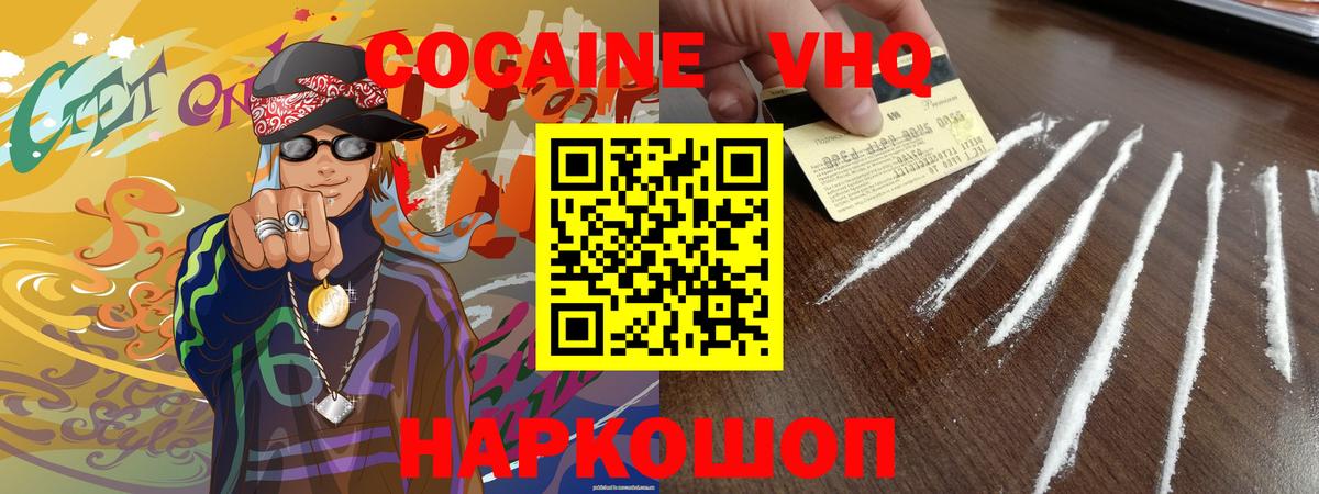 КОКАИН Колумбийский  Вход с VPN  КОКАИН Эквадор  Нерюнгри 