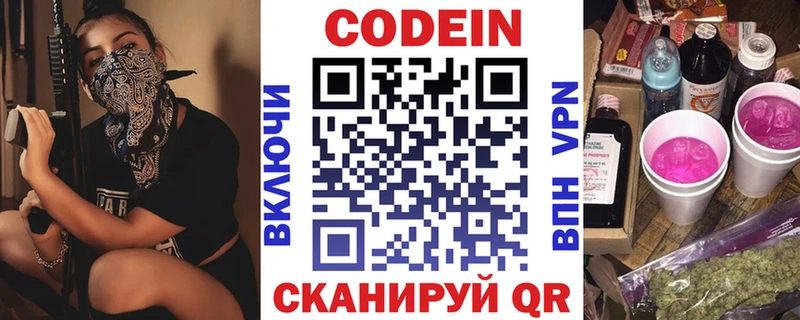 Codein Purple Drank  где продают   blacksprut как войти  Нерюнгри 