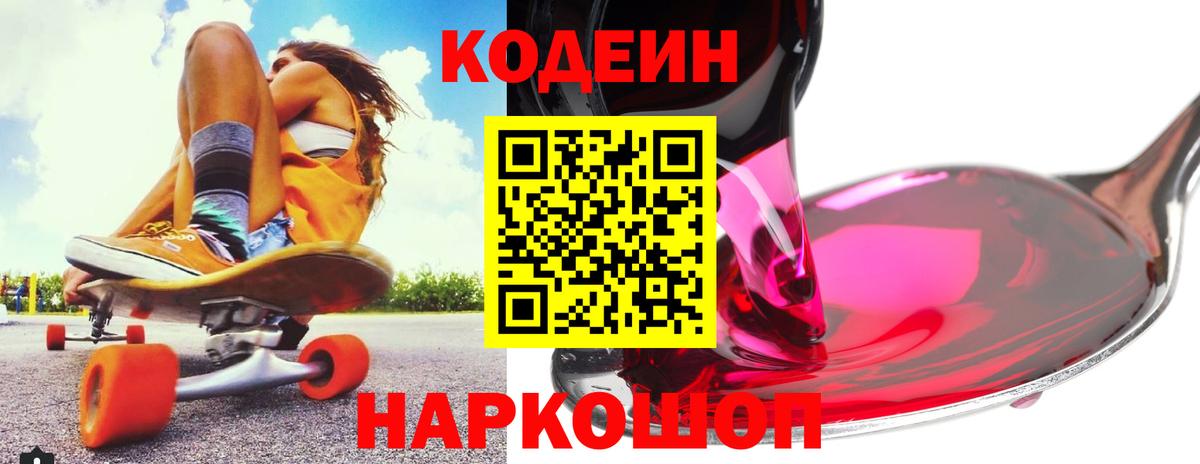 Кодеиновый сироп Lean Purple Drank Нерюнгри