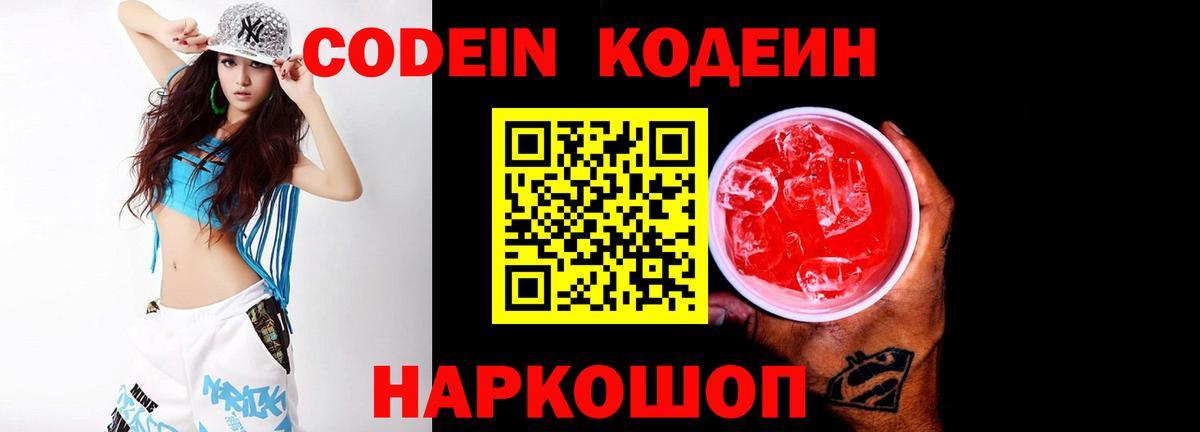 Codein напиток Lean (лин)  Codein Purple Drank  Нерюнгри  Вход с VPN 