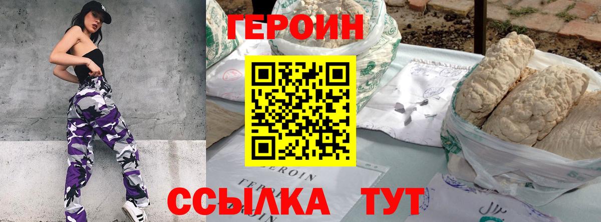 Героин Heroin  ГЕРОИН  Нерюнгри  Вход с VPN 