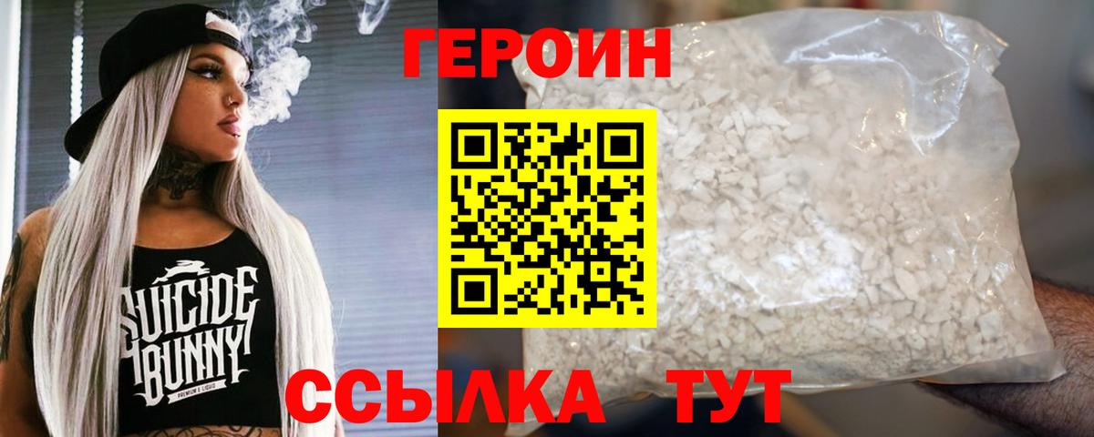 ГЕРОИН VHQ Нерюнгри