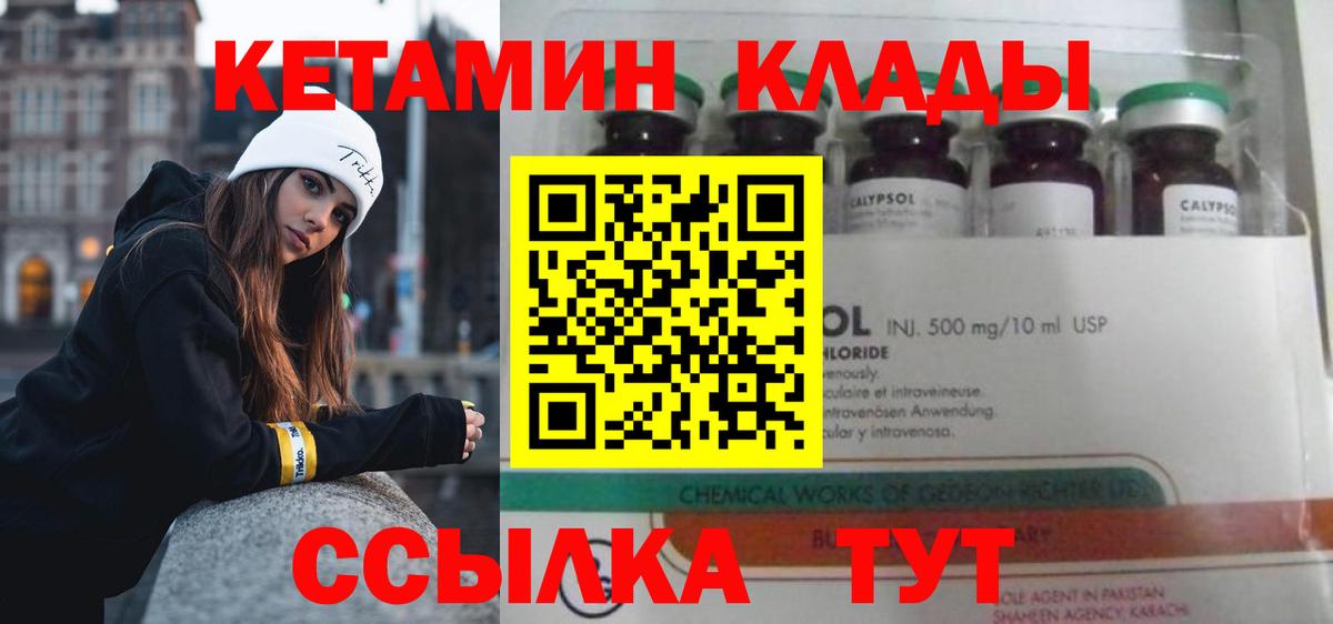 Кетамин VHQ Нерюнгри
