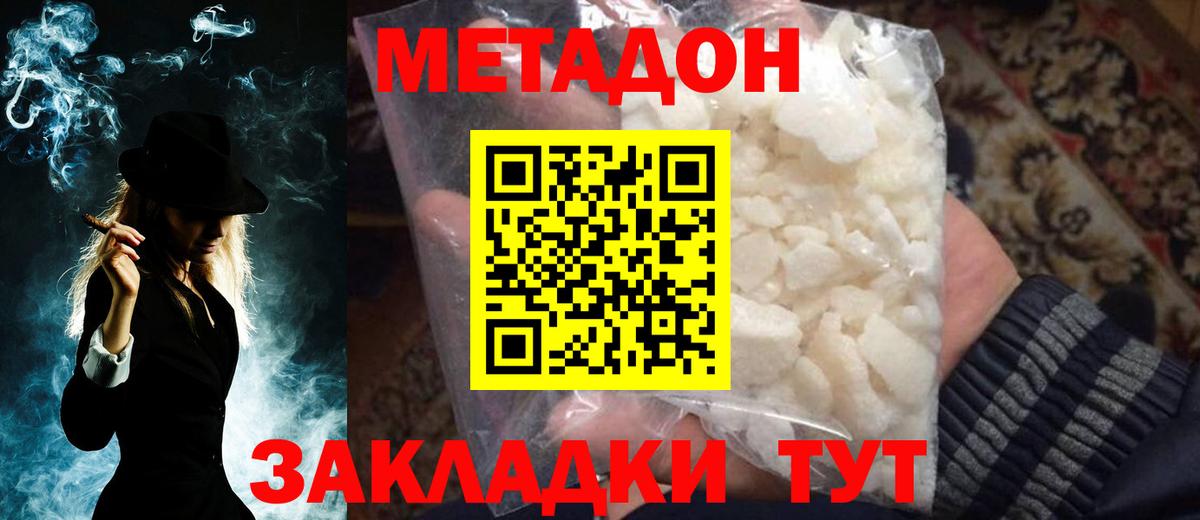 Метадон мёд Нерюнгри