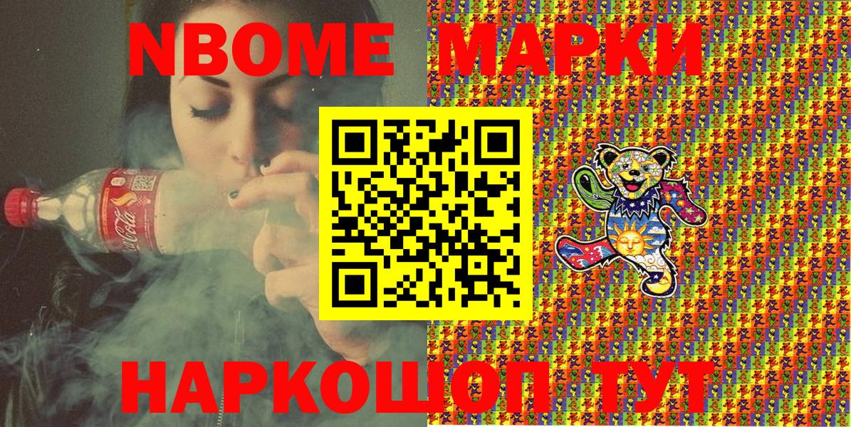 Марки 25I-NBOMe 1,5мг Нерюнгри