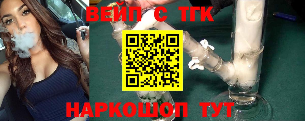 Дистиллят ТГК вейп с тгк  Нерюнгри 