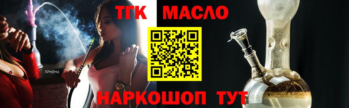 ТГК THC oil Нерюнгри